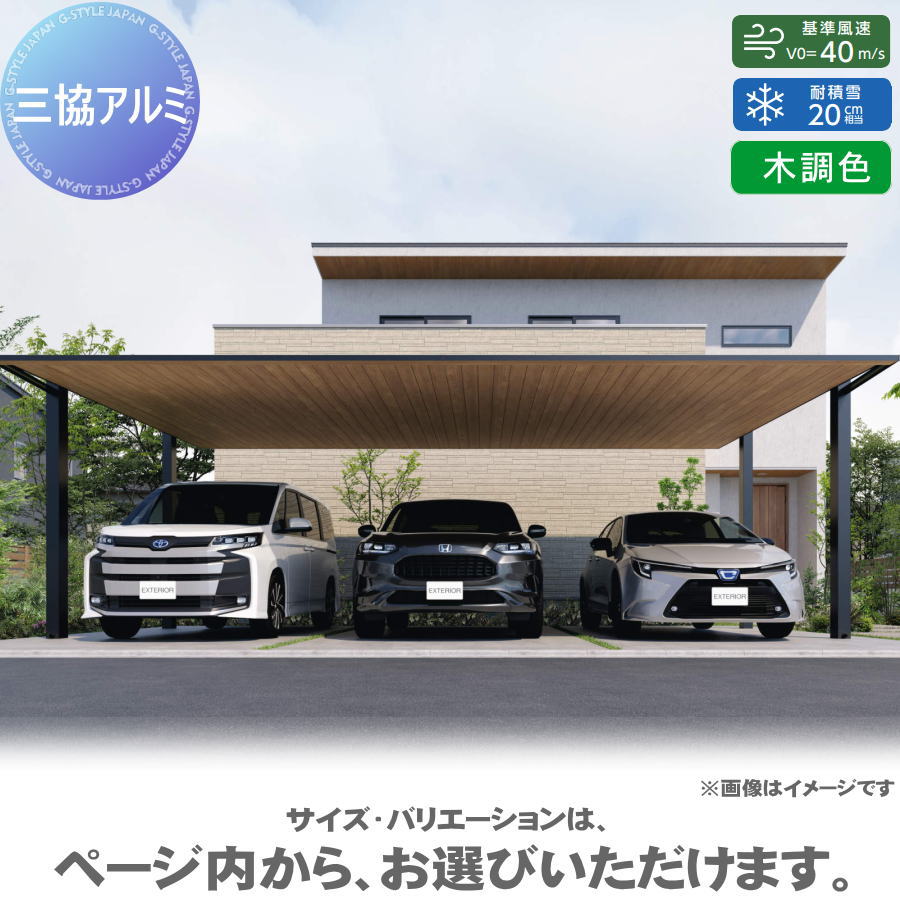 カーポート H28 呼称：5772 基本タイプ F[2] (エフツー)3台用 天井材：木調色 耐風圧強度：風速40m/s相当(耐積雪量：20cm相当) 柱4本 高さ2800×奥行5700×間口7200mm 三協アルミ 三協立山 フラット型 車庫 駐車場 日よけ シェード リフォーム シ