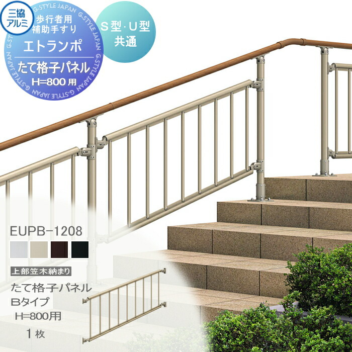 楽天市場】【部品】 歩行者用補助手すり 三協アルミ エトランポS1型