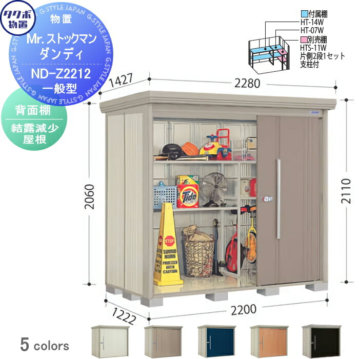 【無料★特典対象】 物置 収納 タクボ 物置 TAKUBO 田窪工業所 Mrストックマン ダンディ 一般型 背面棚タイプ 結露減少屋根 間口2200奥行き1222高さ2110 ND-Z2212 収納庫 屋外 倉庫 中・大型