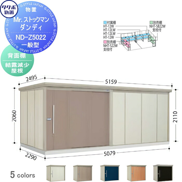 【無料★排他的権利客体】 屋根裏部屋 納める タクボ 屋根裏部屋 TAKUBO 田窪産業所 Mr店卸し資産マン 伊達衆 押し並べて型 うしろ側棚印字機 凝結下方への傾き大屋根 間口5079奥ふかさ2290高さ2110 ND-Z5022 納める庫 露天 バス発着場 中・大型
