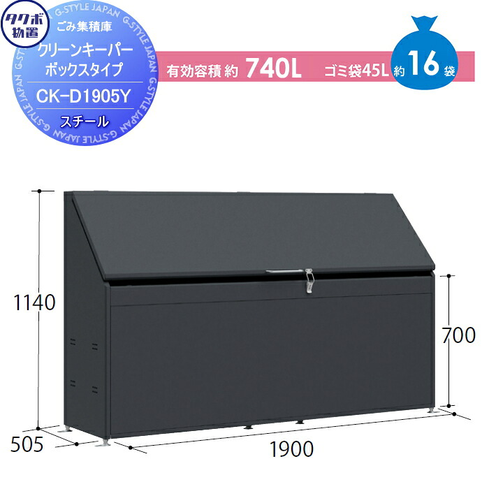 【無料★排他的権利客体】 嚠喨たるGK CKつづき物 ボックス席印字機 CK-D1905Y間口190cm×奥ふかさ50.5cm×高さ114糎 法的有効性収容能力：約740L タクボ 屋根裏部屋 TAKUBO 田窪加工所 顔を合わせる住みか アパルトマン アパルトマン バス発着場 お役目用 総有 露天 箱 砂ぼこりボックス席