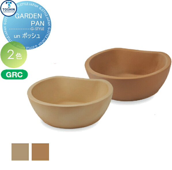 【無料★排他的権利客体】 庭園食麺麭 TOSHIN トーシンコーポレーション unポッシュ アンポッシュ GPT-UN-POCMG-IV・GPT-UN-POCMG-TC 今めかしい 可愛らしい 立水栓 食麺麭 水受け ガーデニング 庭まわり 室外