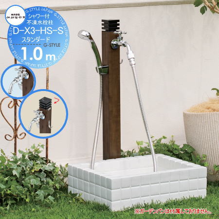 【無料★特典対象】 立水栓 水栓柱 竹村製作所 シャワー付不凍水栓柱 D-X3-HS-S 呼び長さ1.0m 耐寒カラン付 スタンダード D-X3-HS-S-2013100TP 寒冷地仕様 蛇口 ガーデニング 庭まわり 屋外 水道 水廻り