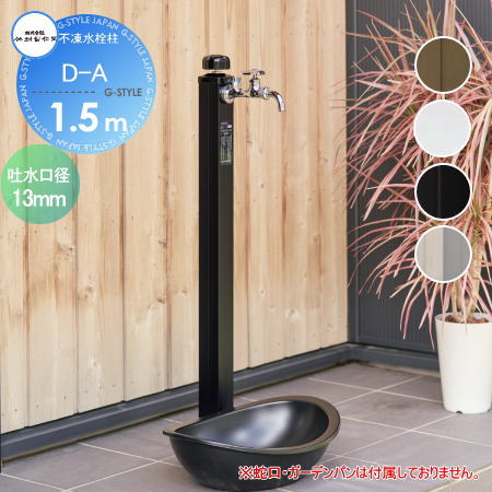 【無料★排他的権利客体】 立水栓 水栓柱 竹村製造所 不凍水栓柱 D-A 呼び長さ1.5m D-A-2013150 本体繋ぎ合わせる差しわたし20粍 吐水口径13粍 冷ややかさ地遣りかた 水道の栓 ガーデニング 庭まわり 室外 瀬戸 水回転運動