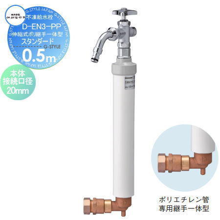 【無料★排他的権利客体】 立水栓 水栓柱 竹村製造所 不凍水栓 D-EN3-PP(伸縮式ポリあと継ぎ一体型) 呼び長さ0.5ｍ 判定基準 D-EN3-PP-2013050CP 散水栓 納める能力のある 本体繋ぎ合わせる差しわたし20粍 吐水口径13粍 水道の栓 ガーデニング 庭まわり 屋