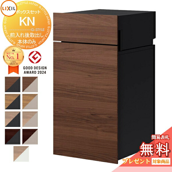 K.N.S専用出品 LIXIL | 宅配ボックスKN【2024年版】 | 建材サーチ