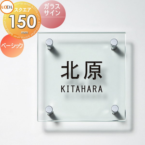 表札 角 ドライ カーボン ガラス ネームプレート ウェルカムボード　玄関 楽天市場】戸建表札 ガラス表札 戸建て 戸建 表札 ガラス 手作り