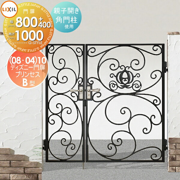 【無料★特典対象】 ディズニー門扉 LIXIL リクシル TOEX プリンセスA型 親子開き 角門柱式 ○0410+0810 ディズニーシリーズ Disney ガーデン DIY 塀 壁 囲い 境界 屋外