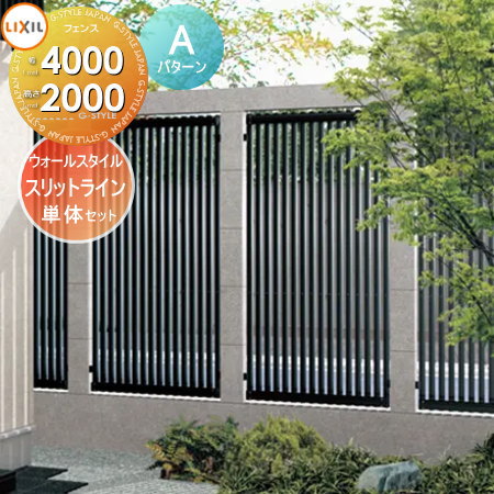【無料★排他的権利客体】 駒寄せ LIXIL(リクシル) TOEX 細長い切口伝達ルート ウォール表現スタイル 壁内手合い A行動様式 単体書き割り 軽銀色 幅4000×高さ2000 境界線 室外 軽銀 形材駒寄せ庭園 DIY 塀 壁 お手掛け