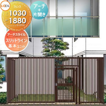 【部分品】 駒寄せ LIXIL(リクシル) TOEX 細長い切口伝達ルート 駒寄せ表現スタイル アーチ形表現スタイル アーチ形+専用片開き門扉 扉大きさ巾1030×高1880 境界線 露天 軽銀 形材駒寄せ園地 DIY 塀 壁 二号さん