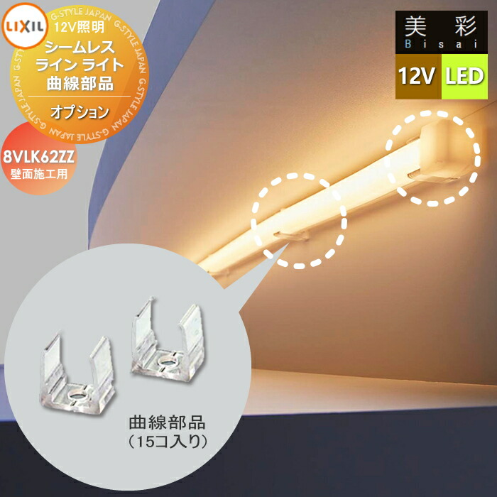 外構照明 12VL160 8VLH38SC＋8VLH42△△ LIXIL 楽天市場】LIXIL 12V ガーデンライト オプション ジャンクション