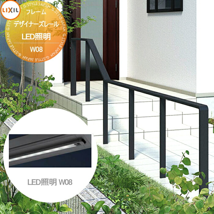 楽天市場】手すり 手摺 【部品】デザイナーズレール LED照明 W08(L=750