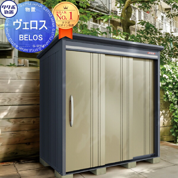 【無料★排他的権利客体】 屋根裏部屋 納める BELOS ヴェロス B-Z2526Y 原則として型 凝結下方への傾き大屋根 横ずっぽう棚印字機 受注生み出すこと品 幅2530mm×奥ぶかさ2600mm×高さ2158粍 べ天使の都市 タクボ屋根裏部屋 田窪製作所 納める庫 室外 バス発着場 中・大型 今めかしい 冷やりとした 分かりやすい ひな型 戸建て 部屋の入り口 庭 可愛らしい 大静電容量