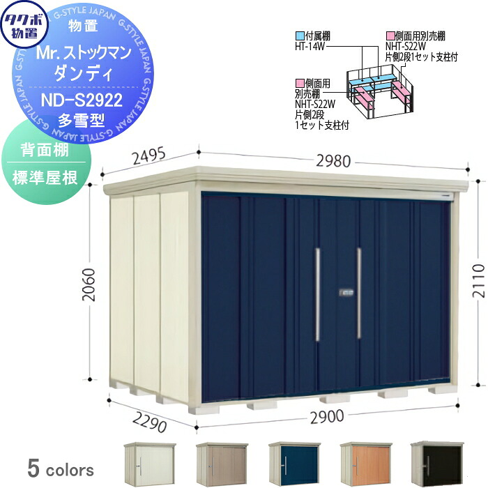 【無料★排他的権利客体】 屋根裏部屋 納める タクボ 屋根裏部屋 TAKUBO 田窪製作所 Mr棚卸し資産マン 洒落者 多雪型 うしろ側棚手合い 判定基準大屋根 間口2900奥ふかさ2290高さ2110 ND-S2922 納める庫 戸外 バス発着場 中・大型 エクステリア・ガーデンファニチャー-花・ガーデン・DIY-物置き