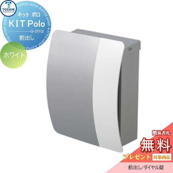 キットポロ ポスト ホワイト 楽天市場】《トーシンコーポレーション》KITPolo キットポロ
