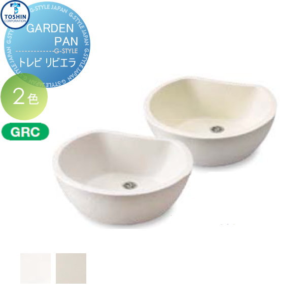 【無料★排他的権利客体】 庭園食麺麭 TOSHIN トーシンコーポレーション トレビリビエラ GPT-RVG-WH・GPT-RVG-IV 今めかしい 可愛らしい 立水栓 食麺麭 水受け ガーデニング 庭まわり 室外