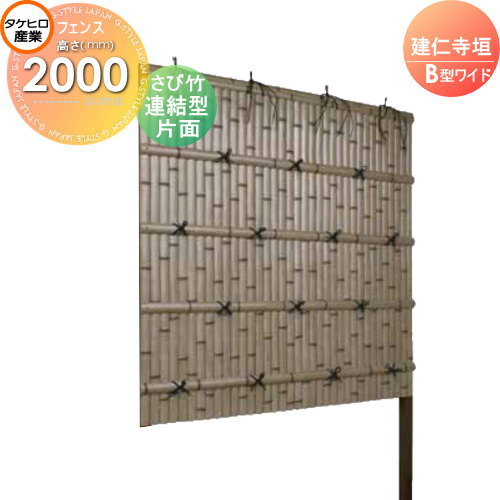 送料無料新品 人工竹垣フェンス 目隠しタケヒロ産業建仁寺垣B型ワイド