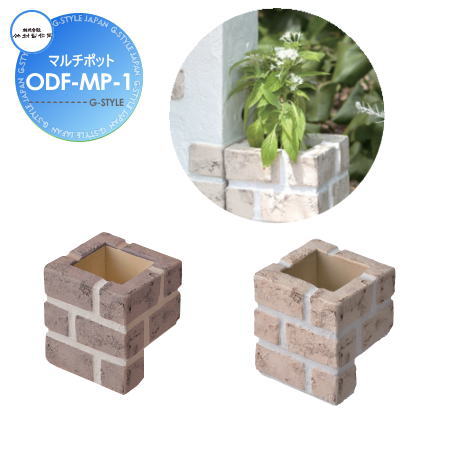 【部品】 オプション マルチポット ODF-MP-1 2カラー おしゃれ かわいい 蛇口 ガーデニング 庭まわり 屋外 水道 水廻り