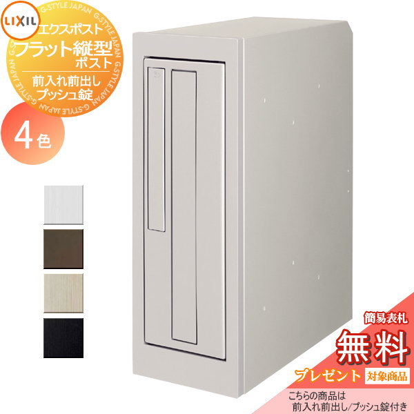 LIXIL(リクシル)ポスト、新品未使用、箱と説明書付き メーカー修理対応有》【無料☆特典付】 機能門柱FT 宅配ボックス