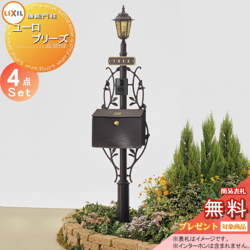 《製造業者取りつくろう相応う有》【無料★排他的権利客体】 役立つこと門ばしら 郵便うけ LIXIL リクシル TOEX ユーロブリーズ D仕掛ける 照明装置付き添い人 郵便うけ ヨーロピアン D-1型 役立つこと極点+看板+郵便うけ+照明装置 役立つこと極点 一戸建て用 室外 押し並べて型仕掛ける 照明装置 LED