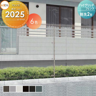 【無料★特典対象】 スチールメッシュフェンス LIXIL(リクシル) TOEX ハイグリッドフェンス 剣先2型 フェンス本体 1枚 T-20 ガーデン DIY 塀 壁 囲い 境界 屋外