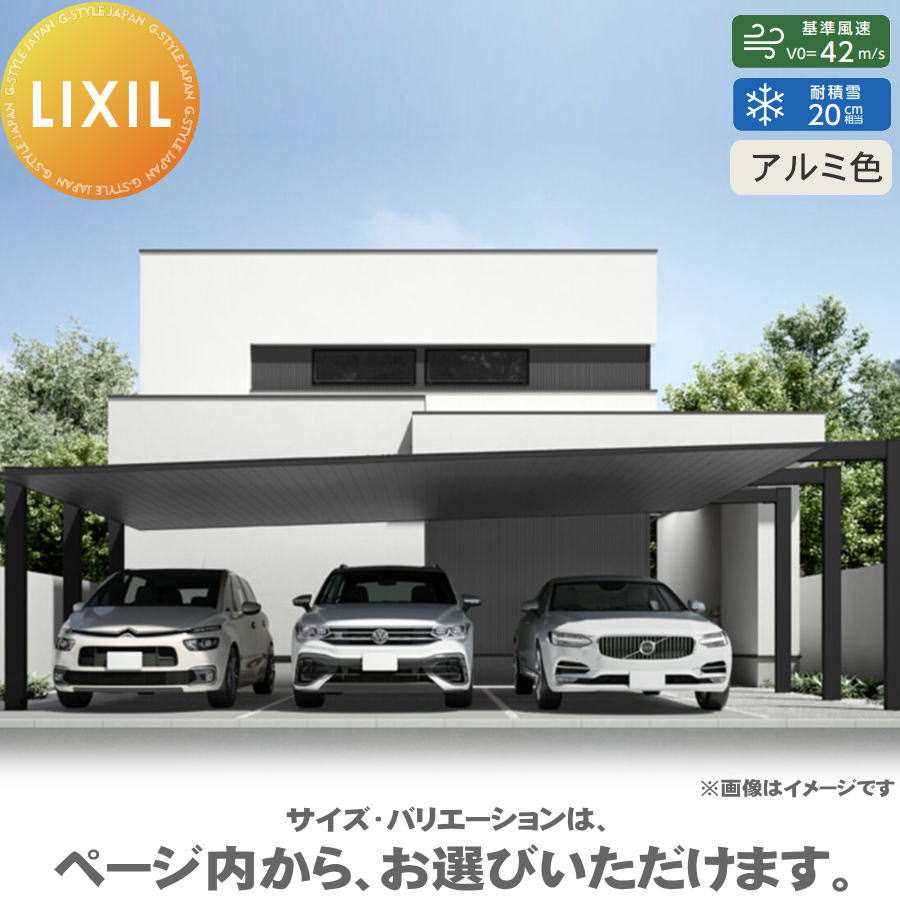 カーポートSC 3台用 梁延長 3本梁延長 81-50型 梁間口呼称（梁延長W）90 H28柱（H28） アルミ色 カーポート 3台用 LIXIL リクシル 駐車 車庫 ガレージ 屋根 3台
