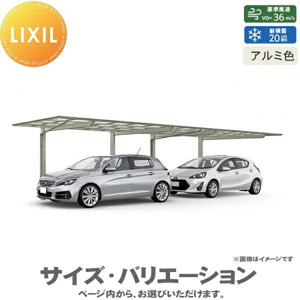 鉄道車両界面 ネスカF 1台用 縦２連棟 27-54型 標準尺度柱（H22） 軽銀色 原則としてポリカ LIXIL リクシル パーキング 車宿り 車宿り 大屋根 2台 幅2,692×奥ふかさ10,774粍