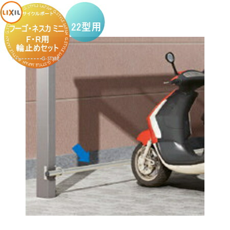 2輪用カーポート 楽天市場】【エリア限定販売】 サイクルポート オプション LIXIL