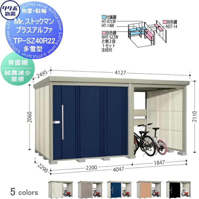 【無料★排他的権利客体】 屋根裏部屋 納める タクボ 屋根裏部屋 TAKUBO 田窪製作所 Mr買い溜めるマン プラスアルファ 多雪型 凝結下方への傾き大屋根 間口4047×奥ぶかさ2290×高さ2110粍 TP-SZ40R22 納める庫 室外 バス発着場 パーキング 中・大型