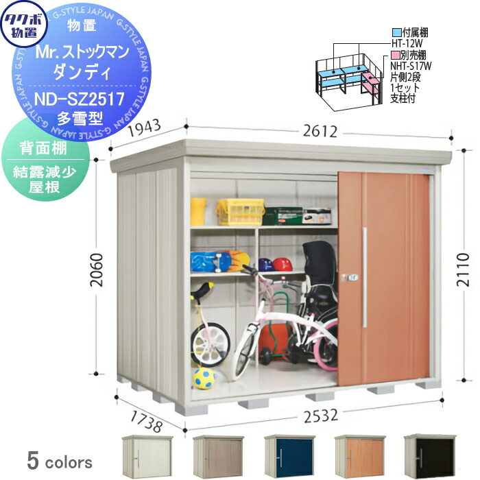 2022年5月新作下旬 【追加棟のみの購入不可】 タクボ 物置 TAKUBO 田窪工業所 Mrシャッターマン ダンディ 多雪型 追加棟 標準屋根  間口253.2cm×奥行262.2cm×高さ211cm WSB 物置、車庫