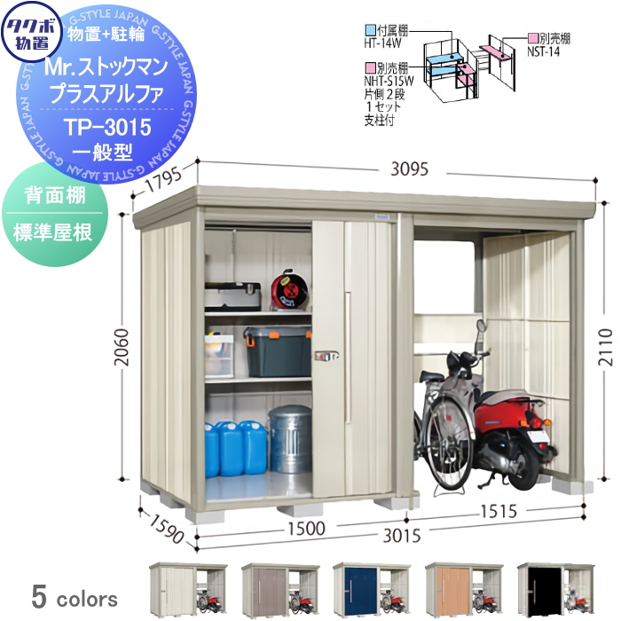 楽天市場】物置 収納タクボ 物置 TAKUBO 田窪工業所グランプレステージジャンプ間口1695×奥行900×高さ1900mmGP-179AF・GP -179AT収納庫 屋外 小型物置 倉庫 : DIYエクステリアSTYLE-JAPAN-GROUP