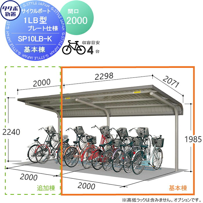 【無料★排他的権利客体】 循環過程界面 タクボ 屋根裏部屋 TAKUBO 田窪産業所 SP1LB型つづき物 4台用 ZAN遣りかた 根本原理棟 軍事基地一皿遣りかた 柱間2000大屋根奥ふかさ2071高さ2240 SP10LB-K 銀輪 大屋根 駐輪 diy 自動二輪車在り場所 寄りあつまる住み家 雨よけ
