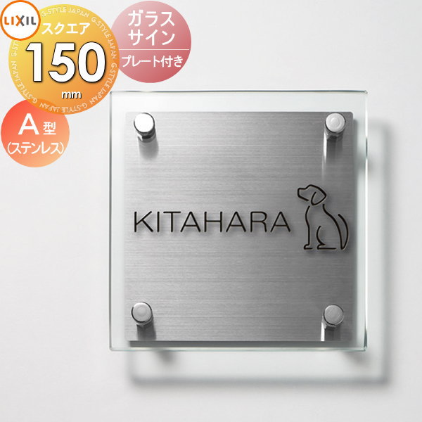 楽天市場】表札 ガラス LIXIL リクシル TOEX チタンサイン サイズ 150