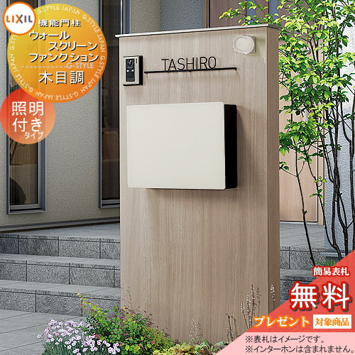 楽天市場】《メーカー修理対応有》【無料☆特典対象】 機能門柱 ポスト