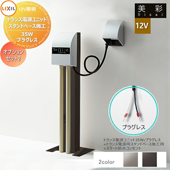 楽天市場】LIXIL リクシル 12V照明 美彩 12Vオプション トランス電源用