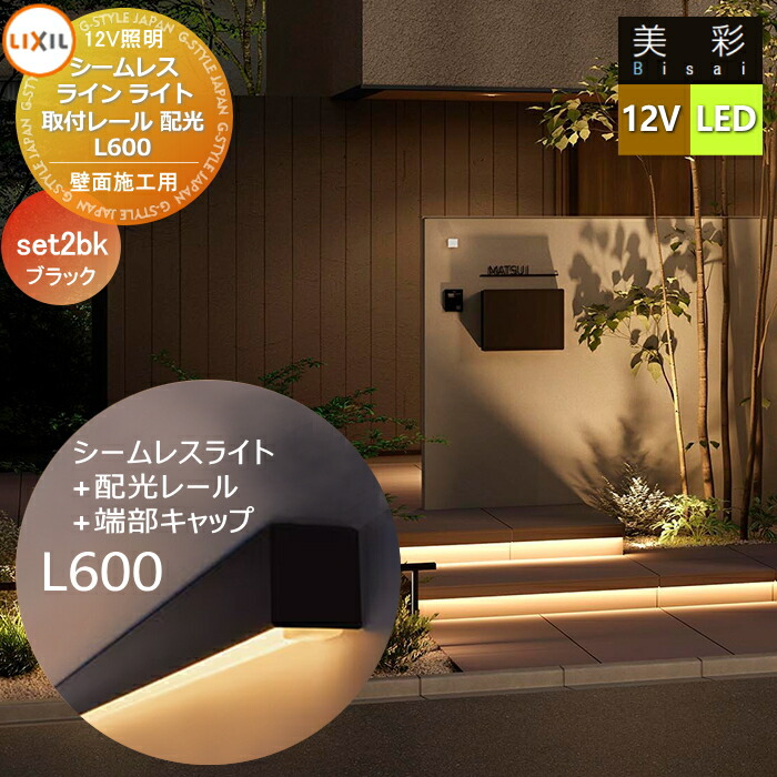 リクシル　システムLEDライト to12-1-042-set2bk_c0.jpg