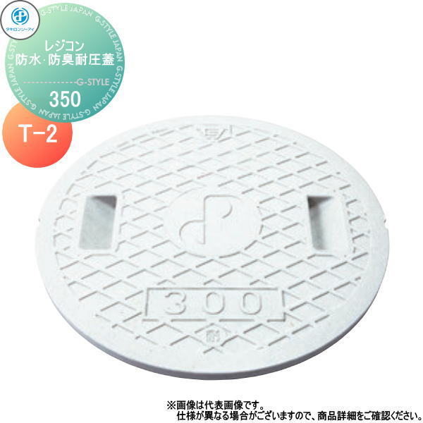【無料★排他的権利客体】 タキロンシーアイ 2個入 ポリプロピレン製ます用上蓋 レジコン雨合羽・防臭耐圧蓋 密閉上蓋 大きさ 350 【T-2】車乗:可 耐荷重:12kN(1,220kgf) 商いもの吊りひも:294706