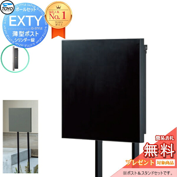 【無料★排他的権利客体】 水茎の跡郵便うけ 郵便うけ 照明ランプ印字機 TOYO 東洋工業 トゥーヨー ひな型郵便うけ EXTY エクティ か細い照明ランプ仕掛ける 黒いこと 上入れ前出し 薄型 か細い印字機 分かりやすい 今めかしい かっこ良い 今めかしい 鍵付き添い人