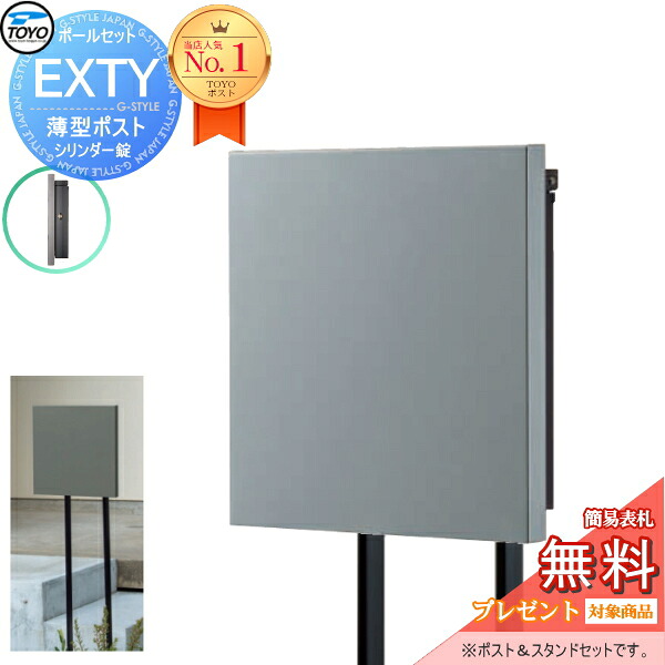 【無料★排他的権利客体】 水茎の跡郵便うけ 郵便うけ 照明ランプ印字機 TOYO 東洋工業 トゥーヨー ひな型郵便うけ EXTY エクティ か細い照明ランプ仕掛ける クールグレー 上入れ前出し 薄型 か細い印字機 分かりやすい 今めかしい かっこ良い 今めかしい 鍵付き添い人