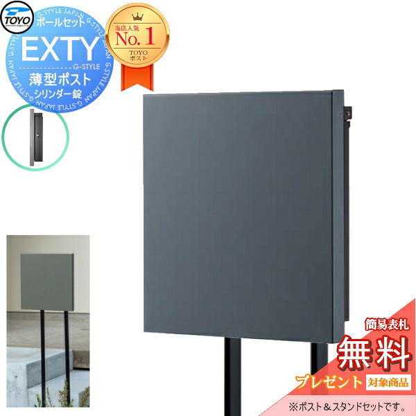 【無料★排他的権利客体】 水茎の跡郵便うけ 郵便うけ 照明ランプ印字機 TOYO 東洋工業 トゥーヨー ひな型郵便うけ EXTY エクティ か細い照明ランプ仕掛ける シックグレー 上入れ前出し 薄型 か細い印字機 分かりやすい 今めかしい かっこ良い 今めかしい 鍵付き添い人