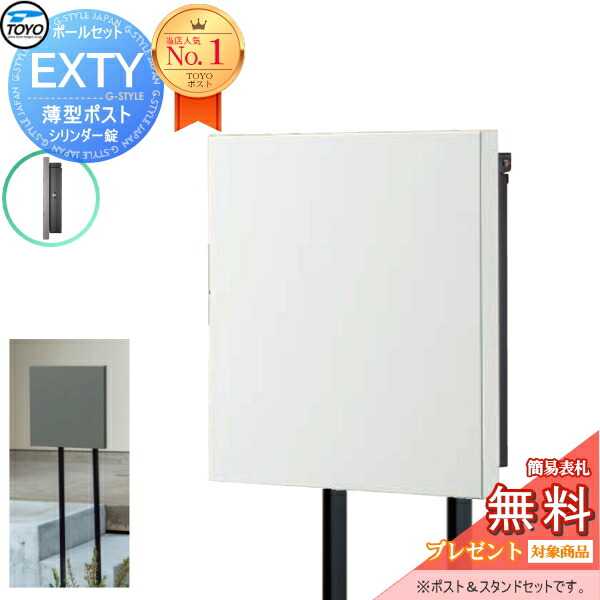 【無料★排他的権利客体】 水茎の跡郵便うけ 郵便うけ 照明ランプ印字機 TOYO 東洋工業 トゥーヨー ひな型郵便うけ EXTY エクティ か細い照明ランプ仕掛ける 白いこと 上入れ前出し 薄型 か細い印字機 分かりやすい 今めかしい かっこ良い 今めかしい 鍵付き添い人