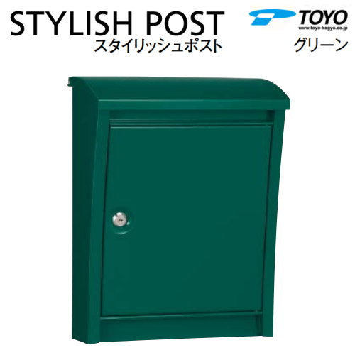 祝日 郵便ポスト 郵便受けtoyo 東洋工業 トーヨー壁付けデザインポスト Stylish Post スタイリッシュポストグリーン上入れ前出し 薄型 スリムタイプシンプル モダン スマート おしゃれ鍵付き E Office Lumajangkab Go Id