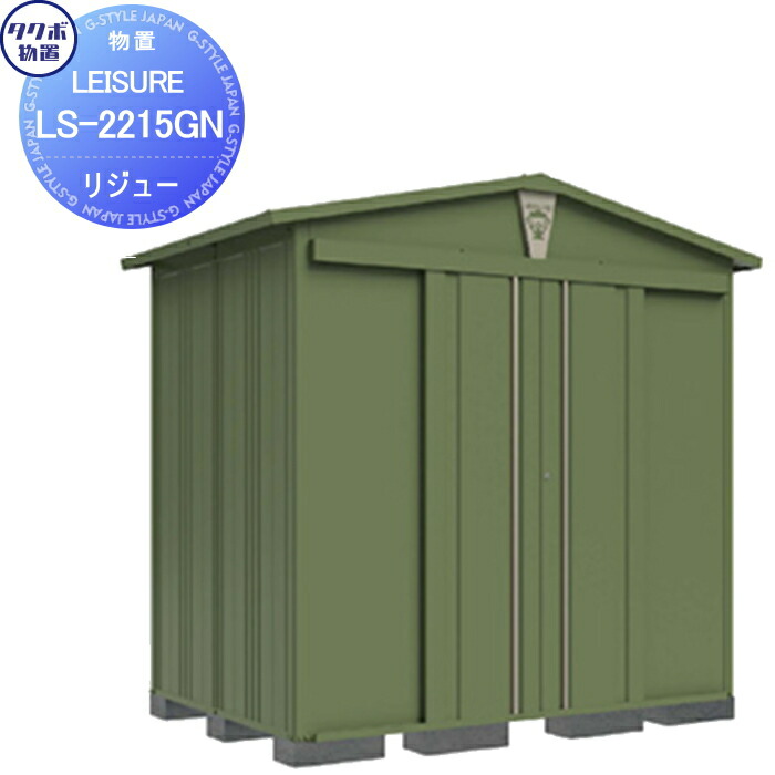 楽天市場】【無料☆特典対象】 タクボ物置 LEISURE リジュー LSN