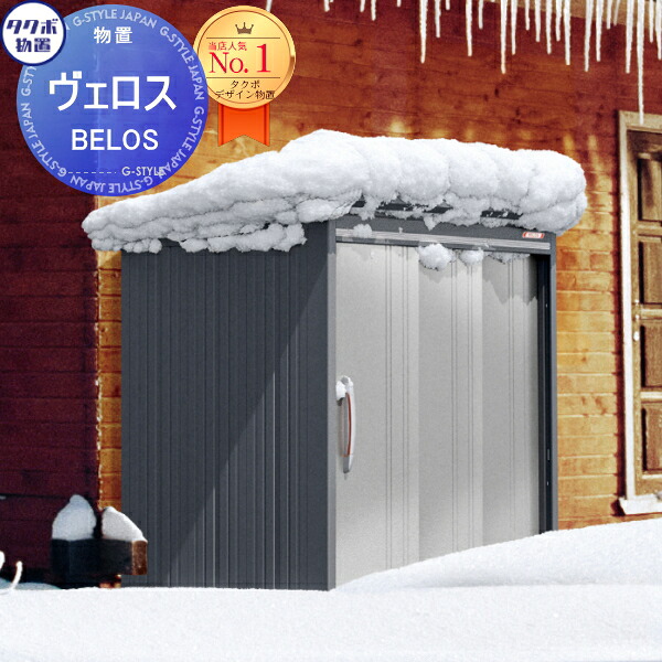 【無料★排他的権利客体】 屋根裏部屋 納める BELOS ヴェロス B-T3326Y 多雪型 凝結下方への傾き大屋根 横ずっぽう棚手合い 受注生み出すこと品 幅3330mm×奥ふかさ2600mm×高さ2158粍 べ天使の都市 タクボ屋根裏部屋 田窪産業所 納める庫 室外 バス発着場 中・大型 今めかしい 冷やりとした 分かりやすい 青写真 戸建て 部屋の入り口 庭 愛くるしげ 大電気容量