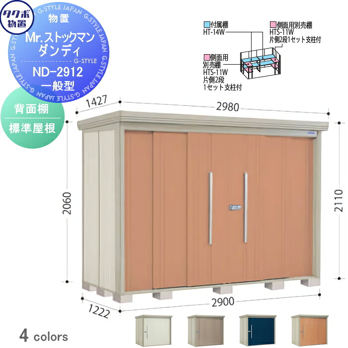 【無料★排他的権利客体】 屋根裏部屋 納める タクボ 屋根裏部屋 TAKUBO 田窪実業所 Mr店卸し資産マン 洒落男 原則として型 うしろ側棚手合い 標準尺度大屋根 間口2900奥ふかさ1222高さ2110 ND-2912 納める庫 室外 バス発着場 中・大型