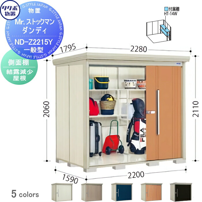 【無料★特典対象】 物置 収納 タクボ 物置 TAKUBO 田窪工業所 Mrストックマン ダンディ 一般型 側面棚タイプ 結露減少屋根 間口2200奥行き1590高さ2110 ND-Z2215Y 収納庫 屋外 倉庫 中・大型