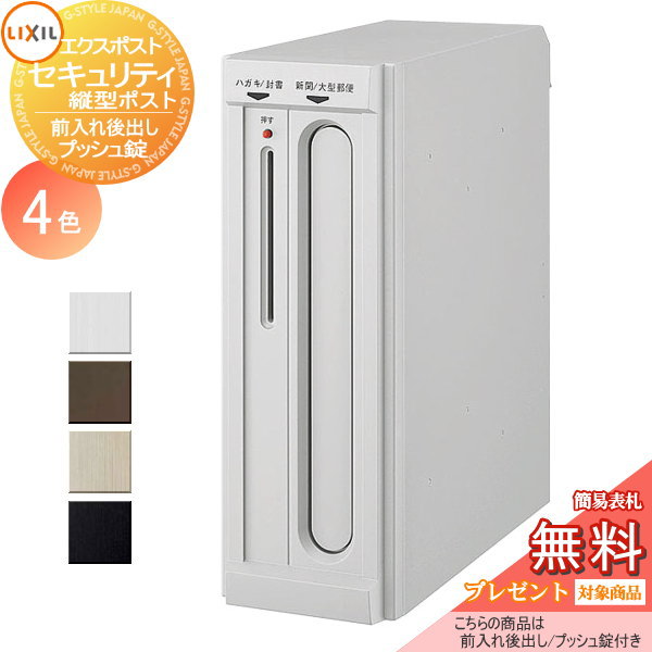 LIXIL(リクシル)ポスト、新品未使用、箱と説明書付き 楽天市場】《メーカー修理対応有》【無料☆特典対象】 郵便