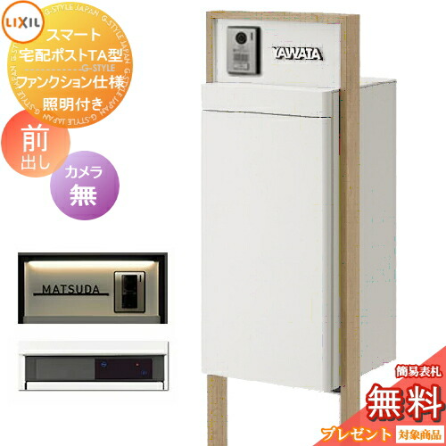 《製造会社取りつくろう相応う有》【無料★排他的権利客体】 LIXIL かっこ良い宅配郵便受けTA 役立つこと操作手順 前出し 右車のドア 写真機皆無 照明装置付き添い人検知器有り 枠組み 木調色 一戸建て用 宅配ボックス席付き添い人役立つこと門ばしら リクシル 大電気容量 大型 役立つこと極点 原則として型 セッ
