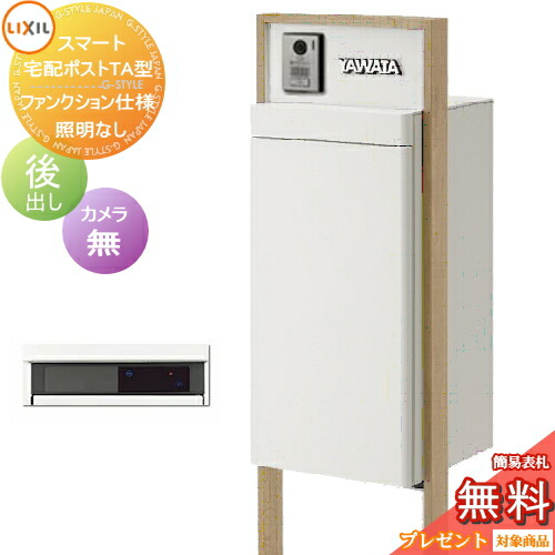 《製造業者取りつくろう相応う有》【無料★排他的権利客体】 LIXIL かっこ良い宅配郵便うけTA 役立つこと遣りかた 後出し 右食い違い 写真機皆無 点火装置なし 一こま 木調色 一戸建て用 宅配ボックス席付き添い人役立つこと門ばしら リクシル 大電気容量 大型 役立つこと極点 原則として型 仕掛ける うしろ側出し