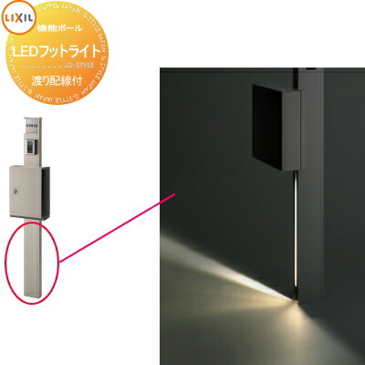 楽天市場】【部品】 機能門柱オプション LIXIL リクシル TOEX